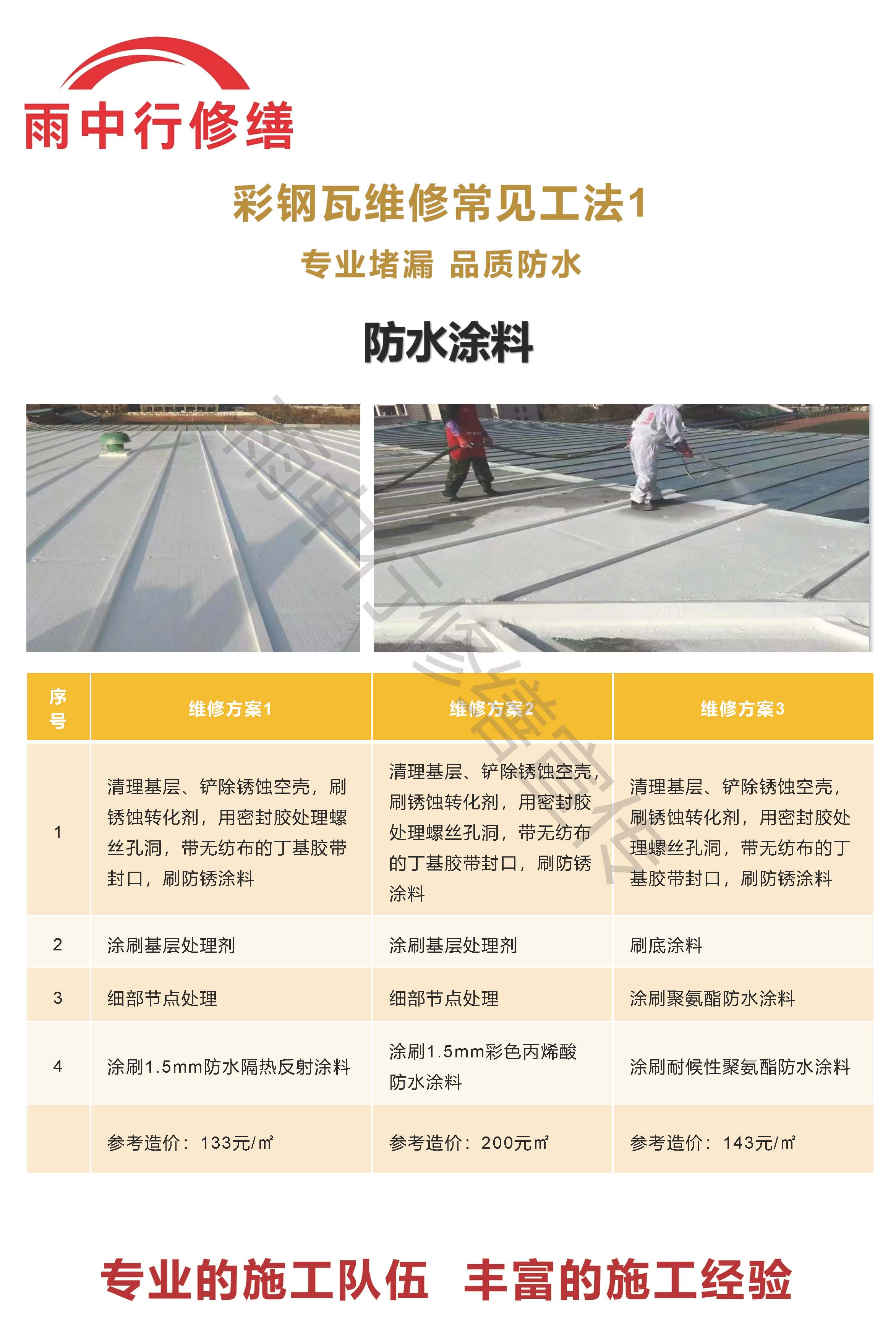 下谷坪土家族乡专业彩钢瓦防腐翻新服务