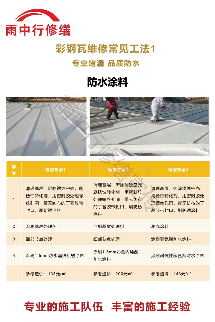 下谷坪土家族乡彩钢瓦屋面翻新